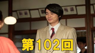 【わろてんか】2月2日(金）第102回　米国帰りの隼也が活躍？　リリコと四郎はコンビ解散の危機…