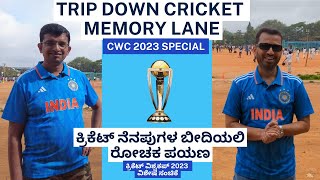 Trip down Cricket World Cup Memory Lane | ಕ್ರಿಕೆಟ್ ವಿಶ್ವಕಪ್ ನೆನಪುಗಳ ಬೀದಿಯಲಿ ರೋಚಕ ಪಯಣ