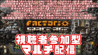 【factorio SPACE AGE】視聴者参加型マルチ配信Part1