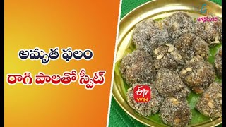 Amrutha Phalam | Quick Recipes | ETV Abhiruchi