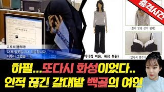 [충격실화]▶하필 또 화성이었다. 화성시 우음도 살인 사건◀