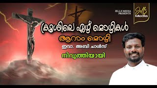 ക്രൂശിലെ ഏഴ് മൊഴികൾ | ആറാം | നിവൃത്തിയായി |