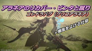 【FF15バグ】アラネアの嬉しいリカバーとゴンドラバグ/ビンタなんて羨ましい！Aranea Highwind 【FINAL FANTASY XV】