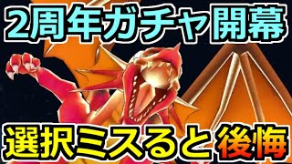 【ドラクエウォーク】2周年ガチャイベントは結局どれを引くべき？後悔しない選択が重要！