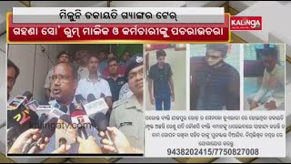 Jajpur Jewellery Loot Case: Police Released Images Of Robbery Accused || Kalinga TV