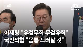 이재명 \