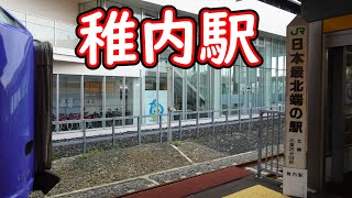 【宗谷本線】4周年記念企画　大人の休日俱楽部パス北海道グリーン車ぷらす2の旅　#76　稚内駅で特急宗谷号札幌行グリーン車に乗車し出発～南稚内駅到着アナウンス～南稚内駅出発～自動放送【特急宗谷】