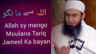 Allah sy mango Maulana Tariq Jameel Maulana Tariq Jameel Ka bayan