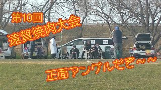 今日の飛行場　第10回　 焼肉大会