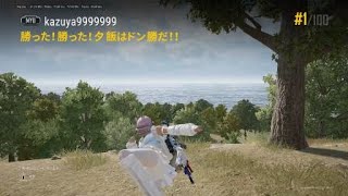 【PS4版PUBG】シーズン33で122回目、通算6749回目のドン勝取ったど！連日46日目の5ドン目！FAMASドン勝！