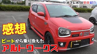 ホンダ ビートから試乗したS660を選ばずに36アルトワークスに乗り換えた話 ボディカラー赤 カスタム 足回り 純正デカール オプションなど感想 くろでんわオフレポTV愛車紹介