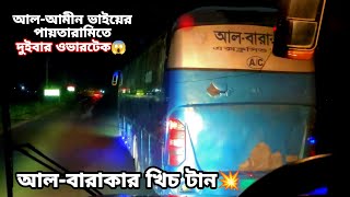 এশিয়া লাইনের পাগলামি দেখে খিচ টান ধরলো আল-বারাকা😱💥 তবুও শেষ রক্ষা হলো নাহ!!! Asia Line | Al amin vai