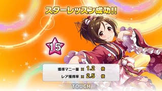 【デレステ】「義勇忍侠花吹雪」道明寺歌鈴 スターレッスン☆15