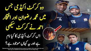 Muhammad Rizwan Cricket Academy | Muhammad Rizwan ne konsi cricket academy se cricket sekhi