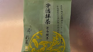 【スイーツ（JAPAN sweets）】宇治抹茶どら焼き　「匠　宇治彩菜」