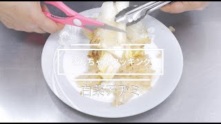 「白菜 チヂミ」　サクサク野菜チヂミ