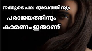 ചില കാര്യങ്ങളിൽ നമ്മൾ തന്നെയാ തീരുമാനം എടുക്കേണ്ടത്||malayalam motivation||sami...