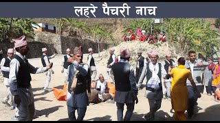 लहरे पैचरी नाच  | Lahare Paichari Dnace || Dailekh | Endangered dance | GN Nepal