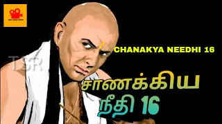 சாணக்கிய நீதி 16 l Chanakya Justice 16 l Needhi ll #Tamilscreenreview