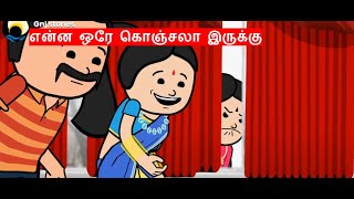 என்ன ஒரே கொஞ்சலா இருக்கு|Nettavalli comedy|Kanyakumari comedy|Tirunelveli slang|Poomari comedy|Funny