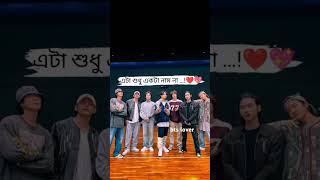 bts এটা শুধু একটা  নাম না purpal জগতের সাত মহারাজা কে বলা হয় #bts #yt #army #viral #love #btsmember