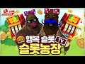 [슬롯 실시간] 12/07 토요일 슬롯농장 1부 콩이 라이브 생방송 소통방송 #슬롯#슬롯실시간