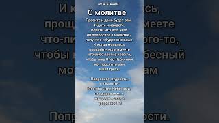 Молись так. #мудрость #молитва #вдохновение