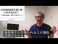 なぜ歯科医院で痛い思いをするのか？【西明石の歯医者】神戸市西区のたかしデンタルクリニック