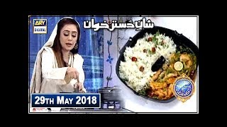 Shan e Iftar  Shan e Dastarkhawan  (Chicken Sizzler with garlic rice) 29th May 2018
