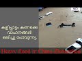 ചൈന ചെങ്‌സോ യിൽ വൻ പ്രളയം. heavy flood in china chengzhou.