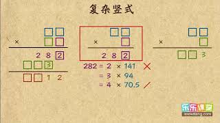 25 9 拆分乘积枚举  小學奧數  四年級數字謎