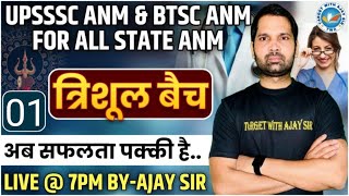 Target With Ajay Sir  Upsssc Anm I btsc anm I Rajsthan anm \u0026 all state anm Class On Youtube.