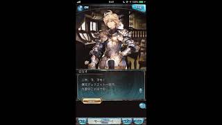 グラブル_限定ボイス_ロミオ(SR)_バレンタイン2017