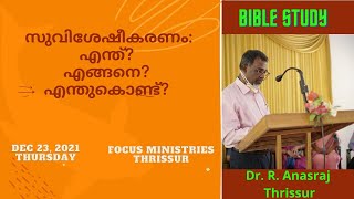 സുവിശേഷീകരണം: എന്ത്? എങ്ങനെ? എന്തുകൊണ്ട്? | Part 1 | Dr. Anasraj. R | Thrissur