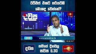 ETF එකට හරියටම මොකද වෙන්නේ?