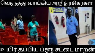 Blue sattai Maran: அஜித் ரசிகர்களிடம் அடி வாங்கினாரா ப்ளூ சட்டை மாரன்?? 🤕🤕