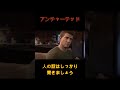 【人の話を聞かなかった奴の末路】アンチャーテッド shorts