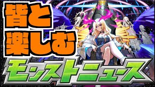 【モンスト】皆と楽しむモンストニュース《5月9日》【ぺんぺん】