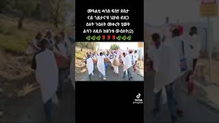 እንኳዕ ንዓመታዊ  ክብረ ባዓል አድና  ቅድሰቲ ድንግል  ማርያም  አብፀሐኩም አብፀሓና👏 እና ሳብሰክራይብ ግበረልይ ደቂ ሪመይ