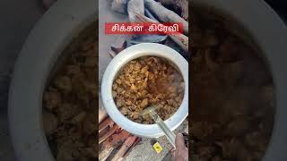 அம்மா கறி எடுத்து தரியா இல்லையா #chicken #chickencurry#கறி#tamil #shorts #shortsfeed #trending #food