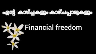 A motivational video| സാമ്പത്തിക സ്വാതന്ത്ര്യം | Financial freedom | kood vlog 3 #financialfreedom