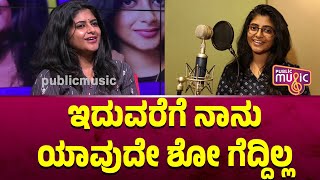 Aishwarya Rangarajan : ಇದುವರೆಗೆ ನಾನು ಯಾವುದೇ ಕಾಂಪಿಟೇಷನ್ ಗೆದ್ದಿಲ್ಲ | Public Music