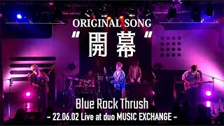 【開幕】-  ORIGINAL SONG｜Live at duo MUSIC EXCHANGE (220602)