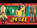 MAYA - FULL MOVIE - Anuj Sharma - Prakash Awasthi - Priti Jain - Superhit Chhattisgarhi Movie