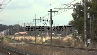 2012年3月10・11日 EF81牽引 試9502ﾚ