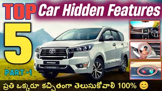 కార్ Hidden Features in Telugu | Car features explained in Telugu | Car features | Car tips telugu