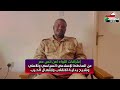 ‏‎ الخرطوم إفادات اللواء أمن أنس عمر عن المخطط السياسي والأمني لإشعال الحرب في ‎ السودان.