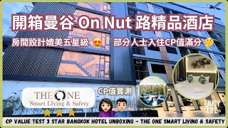 THE ONE Smart Living \u0026 Safety Hotel Unboxing | On Nut, Bangkok | CP Value Test | RC Enjoy Life