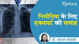 Causes of Pneumonia (Hindi) - Treatment \u0026 Prevention | निमोनिया के कारण, उपचार