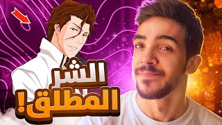 ايزن سوسكي | مراجعة شخصيات #3